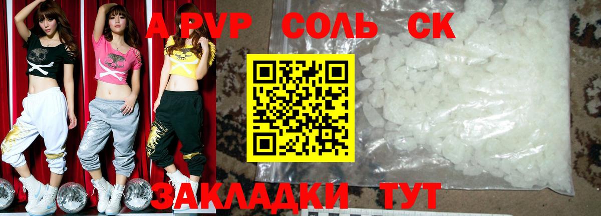 Альфа ПВП Соль Кострома