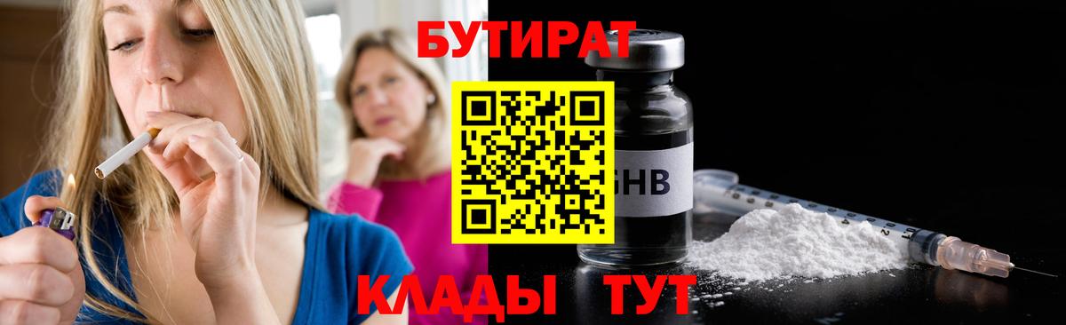 Кострома  Бутират BDO 33%  Вход с VPN 