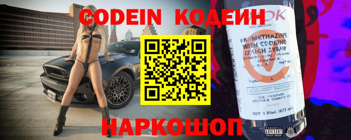 Кострома  Кодеин Purple Drank  Вход с VPN 