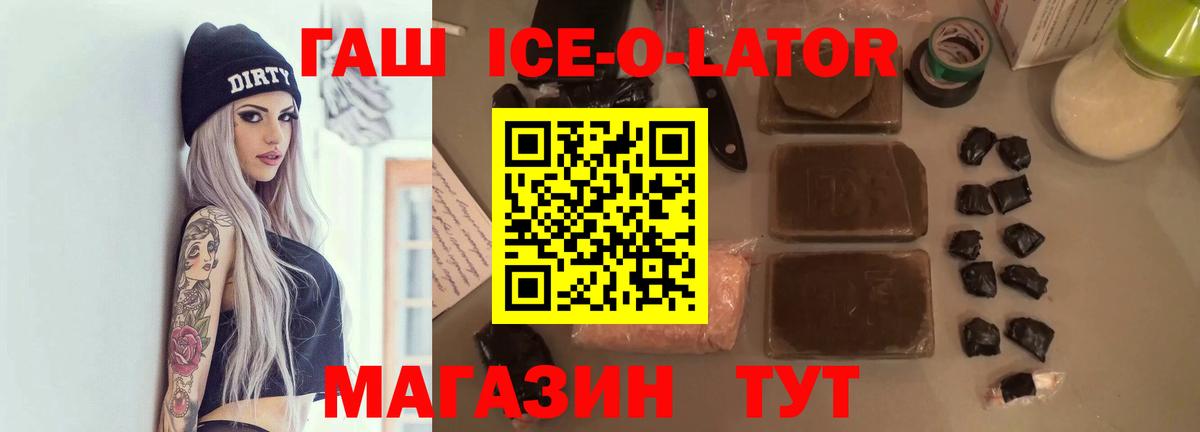 ГАШИШ ice o lator  ГАШИШ Ice-O-Lator  Кострома  Вход с VPN 