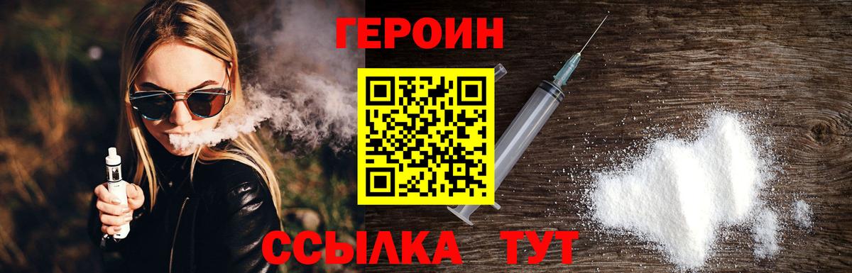 ГЕРОИН белый Кострома