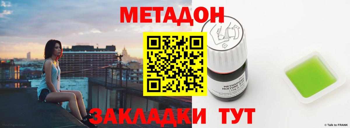 МЕТАДОН кристалл Кострома